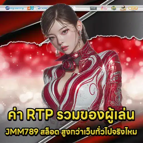 JMM789 สล็อต JMM789 สล็อต